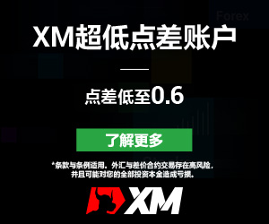【XM外汇平台】: 6月6日外汇实战策略