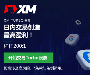 【XM外汇决策分析】:影响外汇市场的利好与利空消息集锦